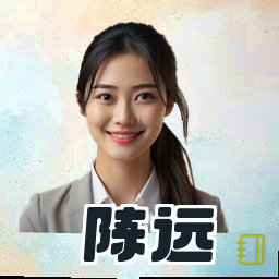陈远